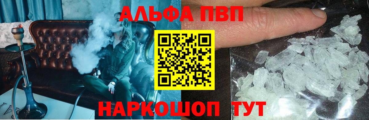 APVP Crystall  Вход с VPN  A PVP мука  Alfa_PVP VHQ  A PVP  наркотики  Каменка 