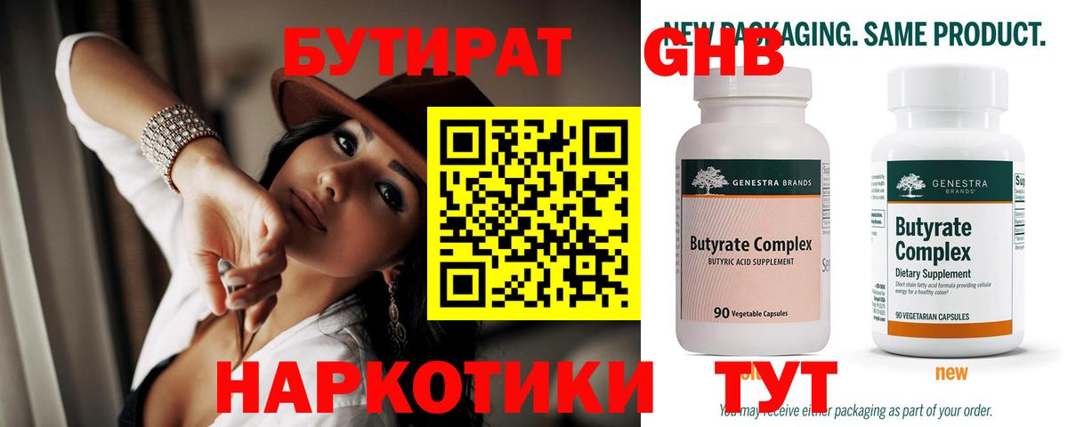 Бутират 99%  Вход с VPN  Каменка 