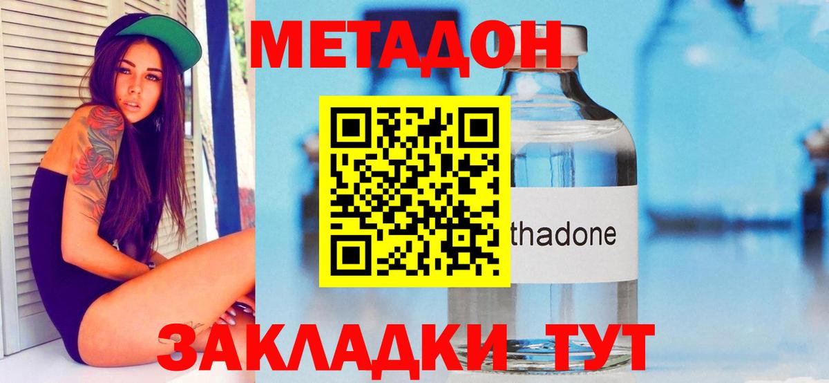 МЕТАДОН methadone Каменка