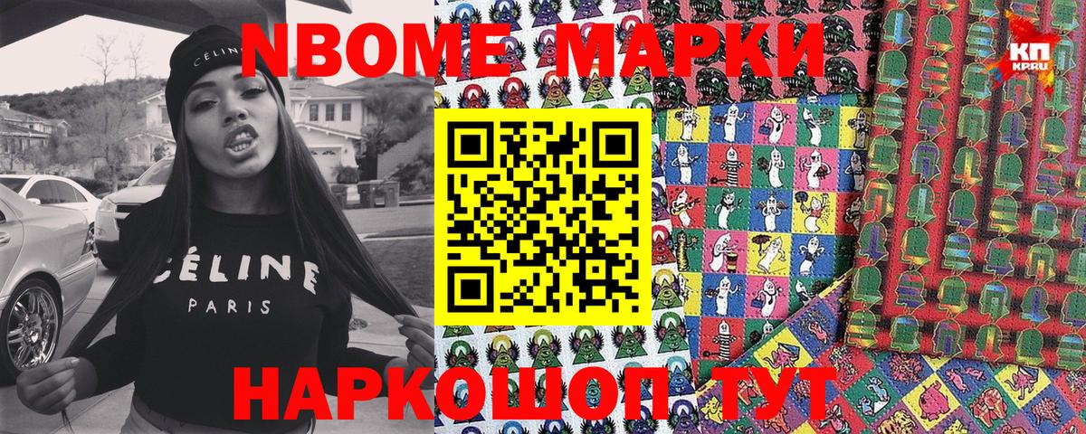 Марки NBOMe 1500мкг Каменка